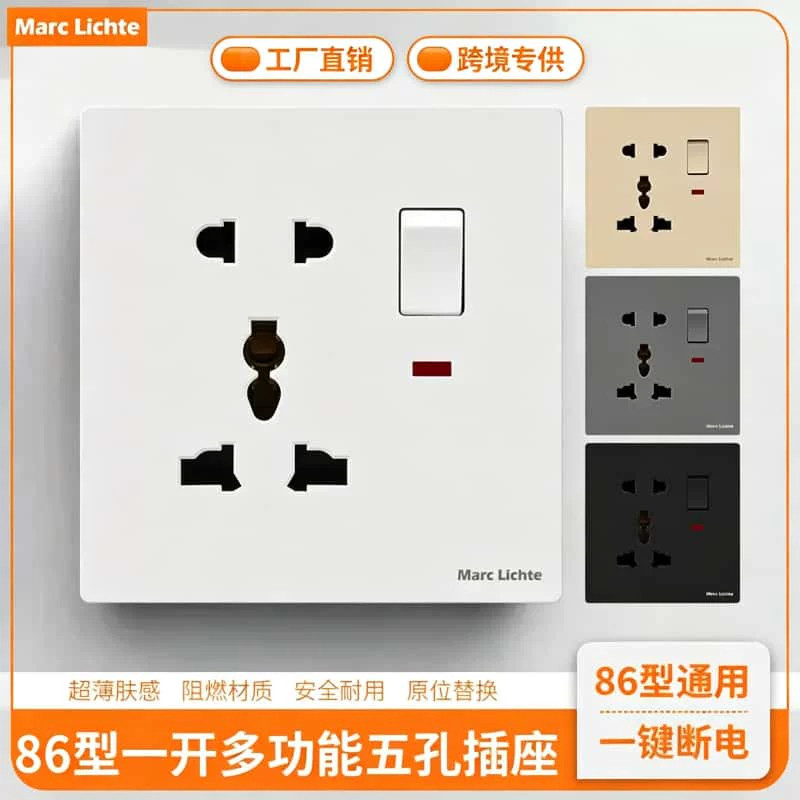86型一开多功能多五孔插座面板