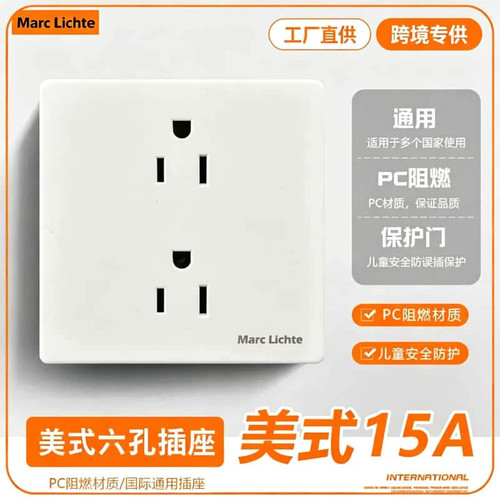 86型墙壁暗装美式六孔15A插座