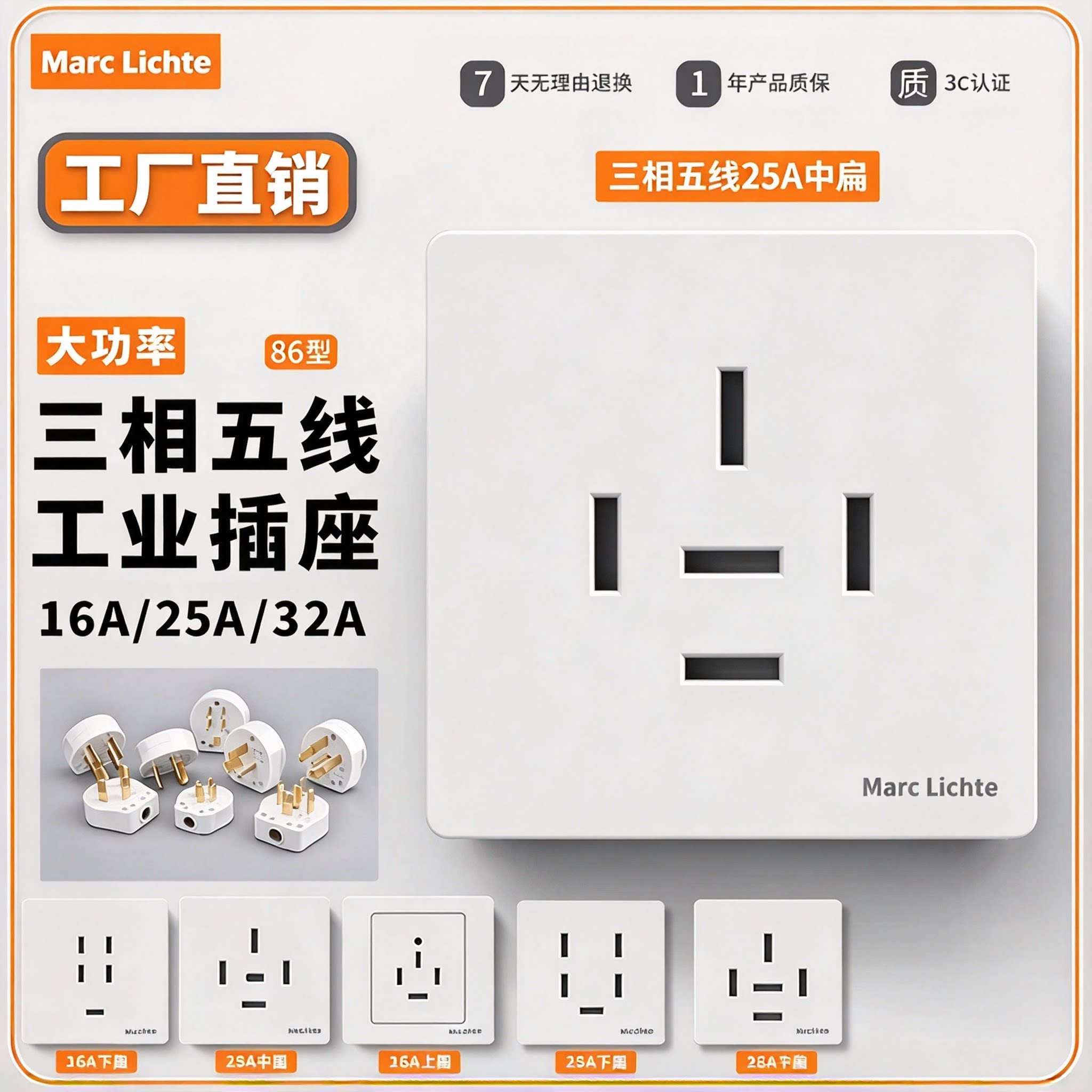 三相五线插头25A插座32A工业插座