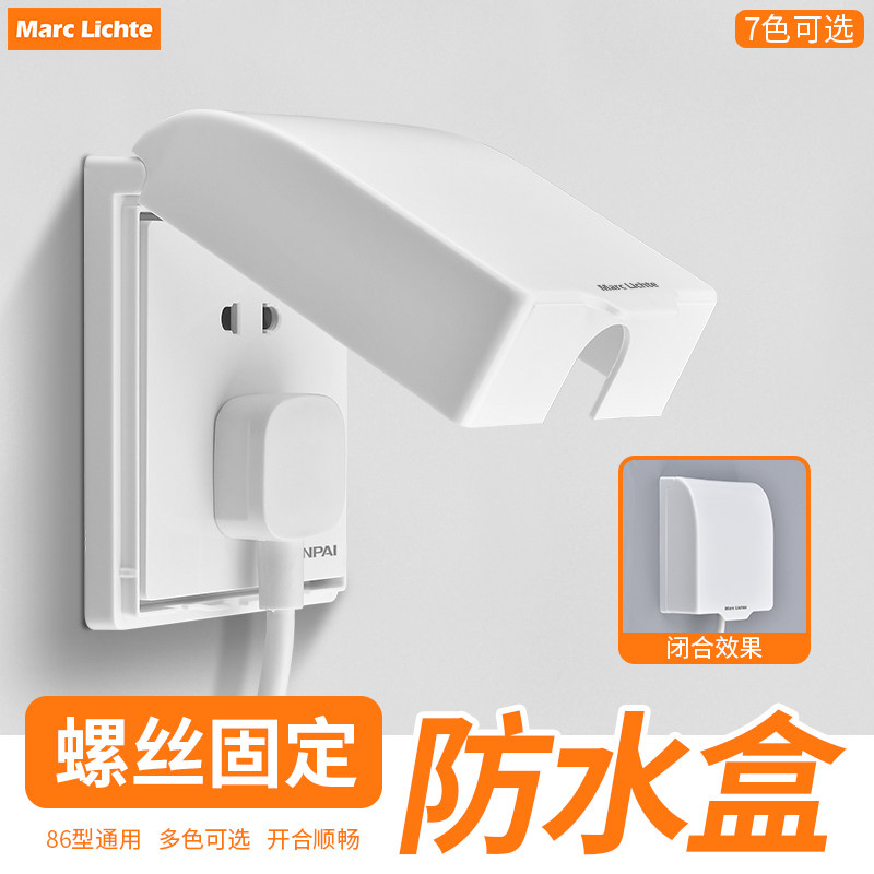86粘贴式防水盒卫生间浴室防溅盒