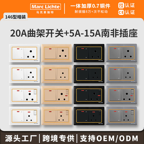 146型印度南非插座带20A