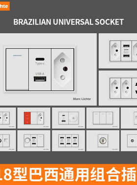 118型白色三圆柱巴西插座面板usb+type-c3孔插座暗装开关一开二开
