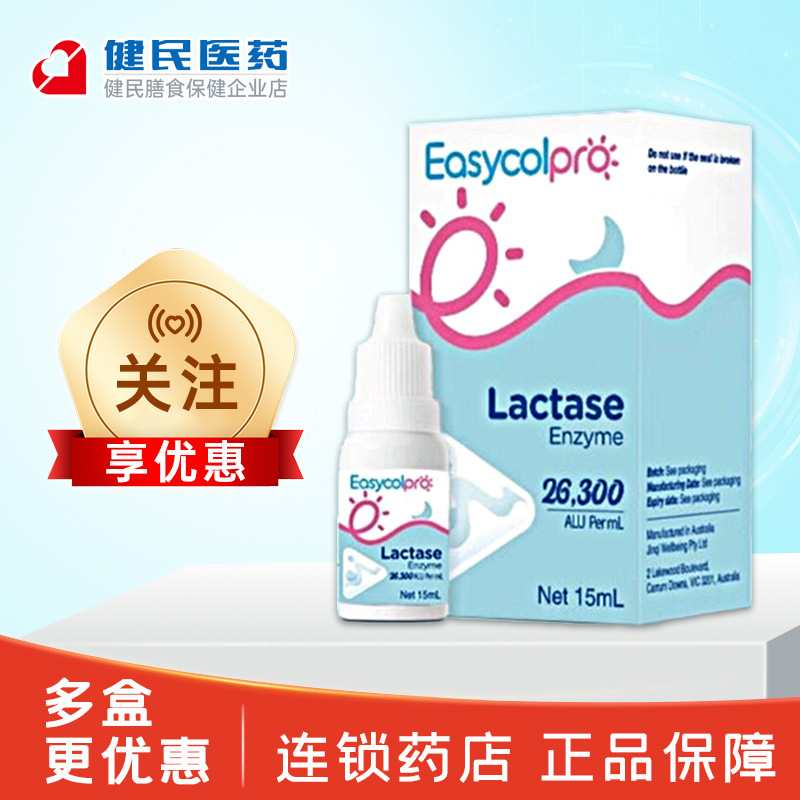 酷沛乳糖酶15ml/盒