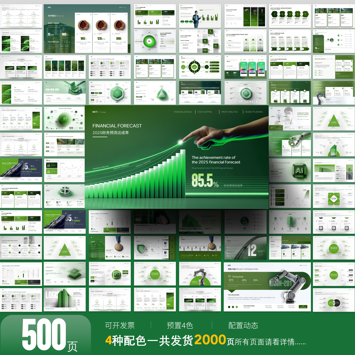 【500+页】企业汇报/工作汇报PPT模板 4色全发