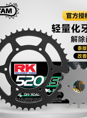 AFAM牙盘适配川崎忍者400 Ninja400泰版Z400改装大小飞链轮RK链条