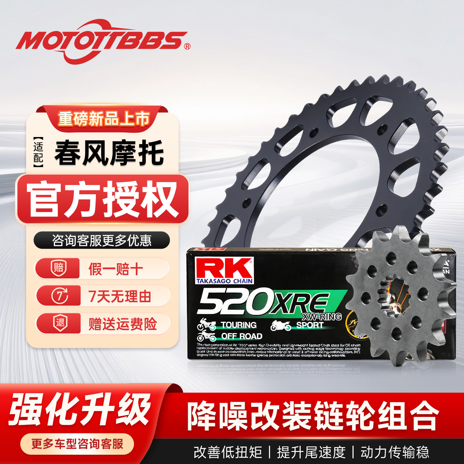 MOTOTTBBS牙盘适配春风800NK 800MT大小飞前后链轮RK链条改装图片