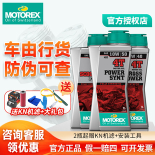 MOTOREX摩托瑞士统治者全合成5W40 10W50挑战者10W30摩托车机油1L