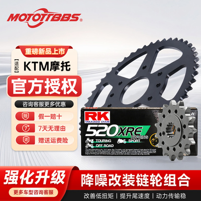 MOTOTTBBS牙盘适配KTM390Duke 390ADV RC390大小飞链轮RK链条改装