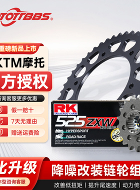 MOTOTTBBS牙盘适配KTM 1050/1190/1290ADV大小飞链轮RK油封链条