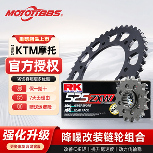 MOTOTTBBS牙盘适配KTM 1050/1190/1290ADV大小飞链轮RK油封链条