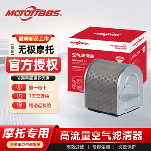 MOTOTTBBS空滤 适配无极500R/500DS 500AC空滤滤芯