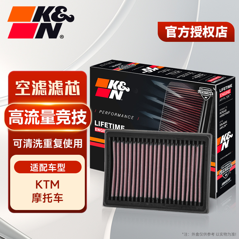KN空滤适用KTM摩托车高流量