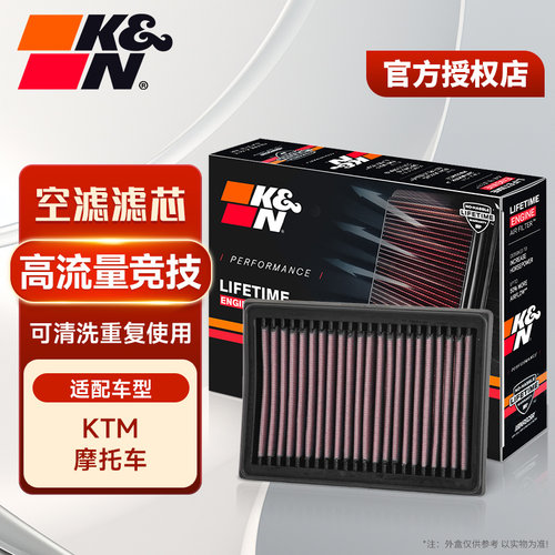 KN空滤适用KTM摩托车高流量