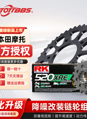 MOTOTTBBS牙盘适配本田非双CRF1100L CRF1000L大小飞链轮RK链条