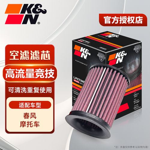 KN空滤适用春风700CLX楚留香摩托车改装高流量空气滤芯