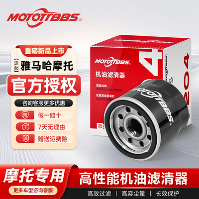 BBS机滤适用雅马哈R3 R7 R1MT03 MT07 MT09 MT10 TMAX560机油滤芯
