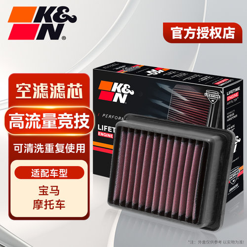 KN空滤适用于宝马摩托车高流量