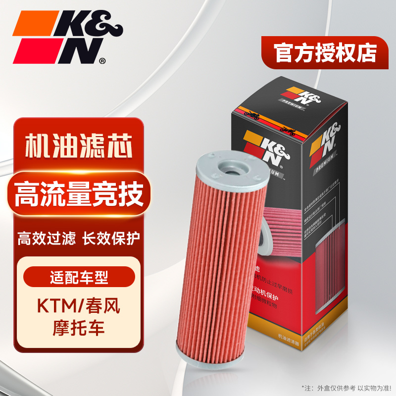 KN机滤适配KTM/春风摩托高流量