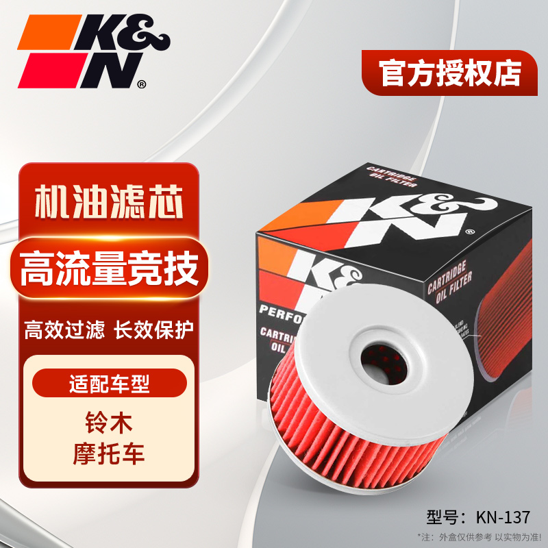 KN机滤适用铃木摩托车高流量