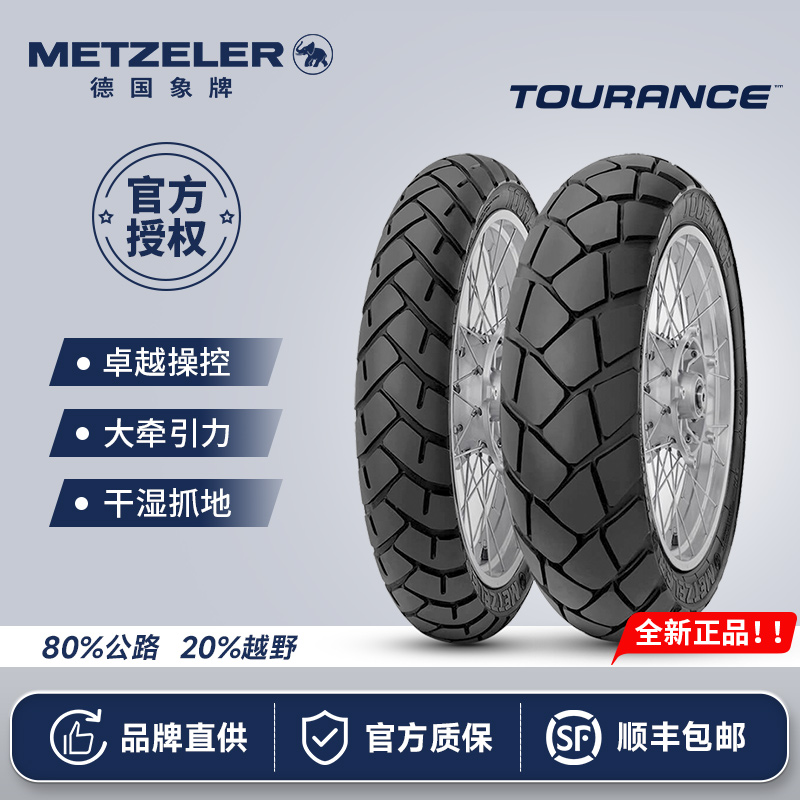 德国象牌TOURANCE龟背越野拉力胎