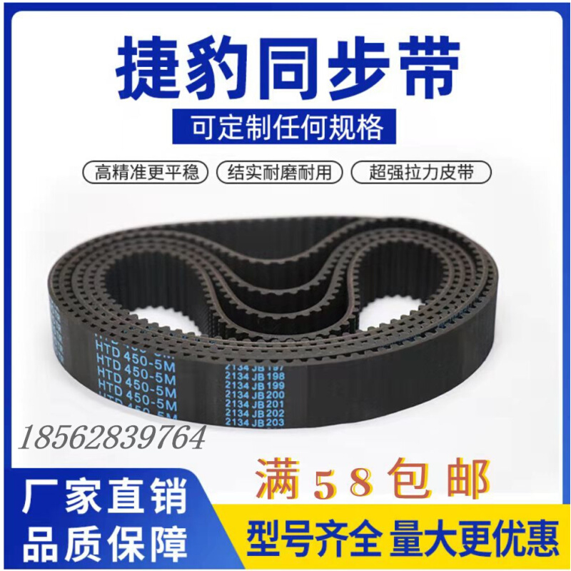 JIEBAO捷豹橡胶同步带 传动带 齿形带HTD5M-1760 5M-1790 5M-1800