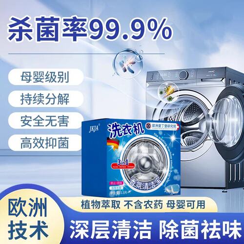【洗衣机干净了】顽固污