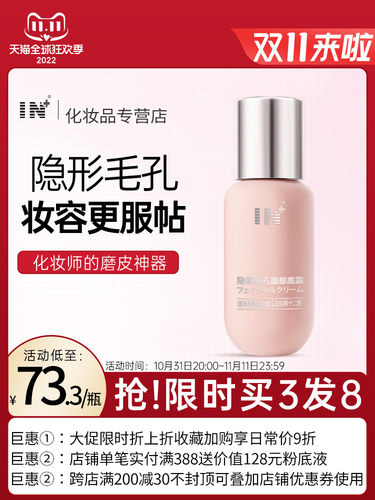 IN隐匿毛孔面部底霜妆前乳打底隔离滋润持妆遮瑕控油隐形毛孔秋冬