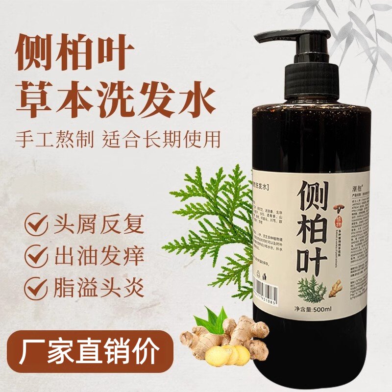 纯手工熬制天然侧柏叶洗