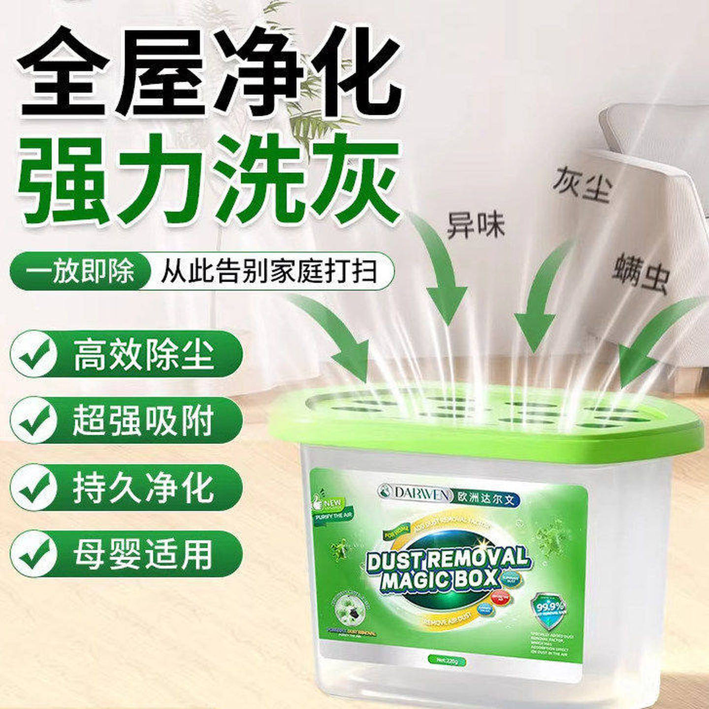 【屋卫仕】家用除尘净化