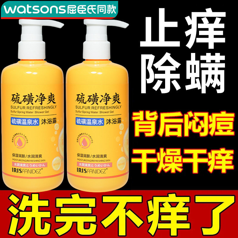 梵玳硫磺净爽除螨沐浴露