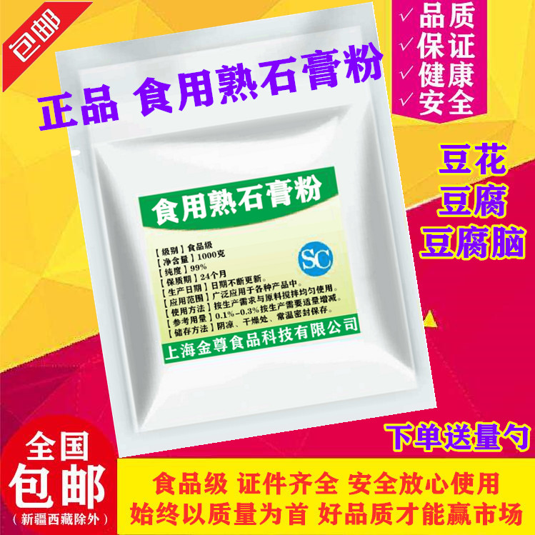 玉兰牌食用熟石膏粉做豆花豆腐脑豆腐凝固剂无水硫酸钙500g装包邮