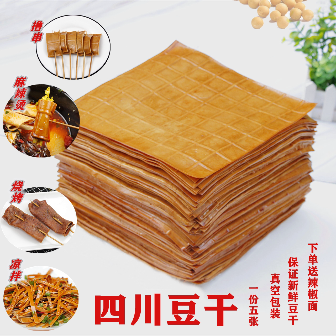 四川豆腐干广安岳池豆干五香干卤味顾县牛皮豆干烧烤凉拌串串食材