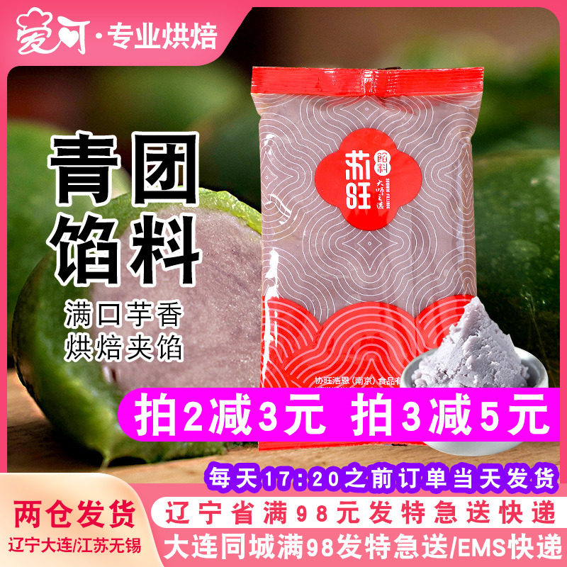 苏旺青团馅料芋泥馅咸蛋黄肉松馅绿豆糕馅料沙原材料烘焙家用500g