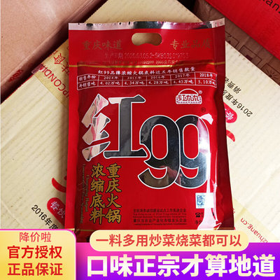 红99重庆火锅底料400g牛油川味麻辣小包装一人份红九九官方旗舰店