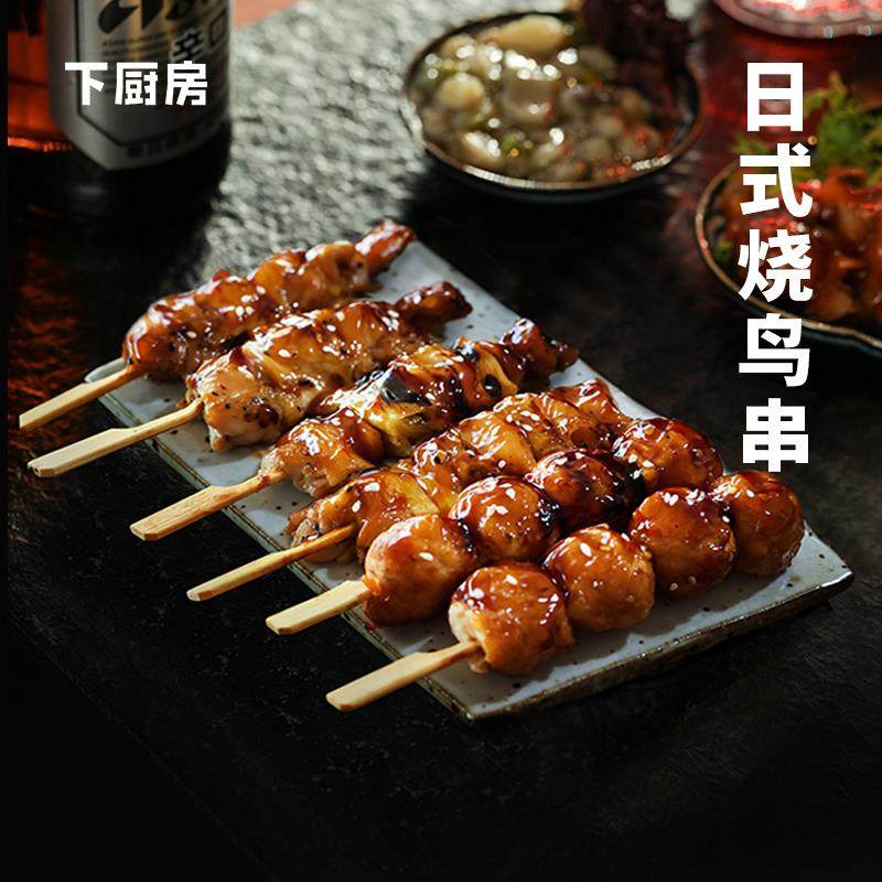 下厨房日式烧鸟串烤串拼盘日料鸡肉串一串入魂空气炸锅美食半成品