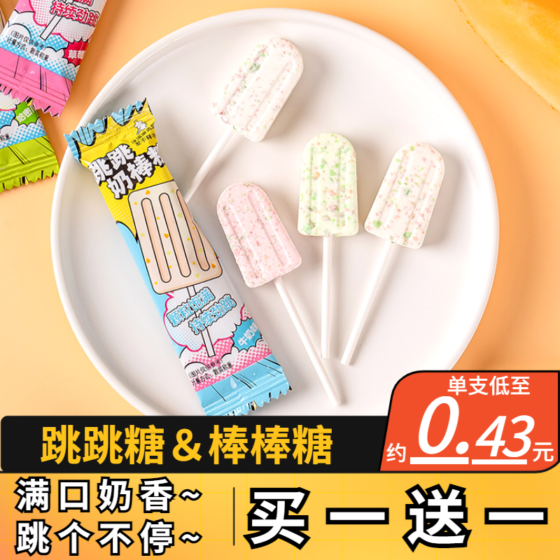 wifi跳跳糖棒棒糖牛奶棒宿舍解馋儿童糖果小孩子零食奶片食品