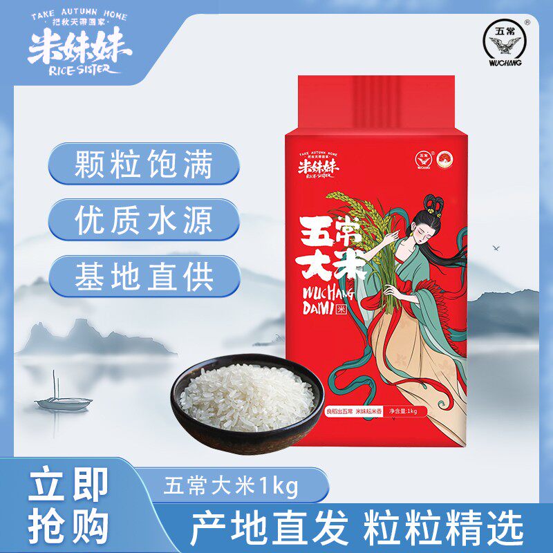 米妹妹正宗五常大米1kg真空产地直发