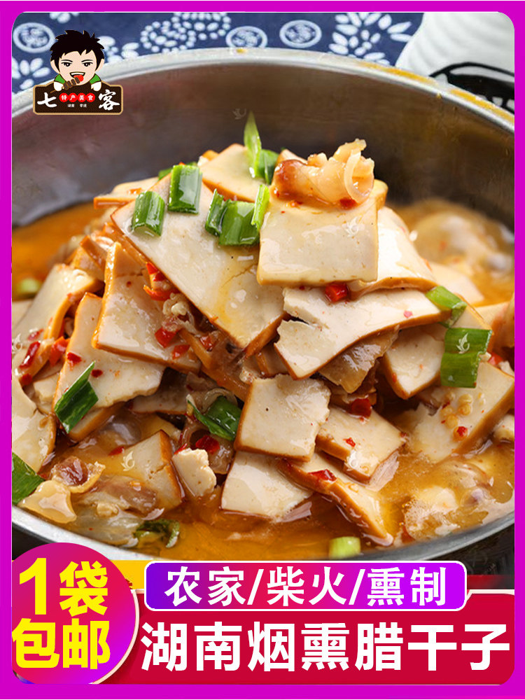400g湖南常德特产湘菜食材豆腐干伍大姐农家湘味香干柴火烟熏腊干