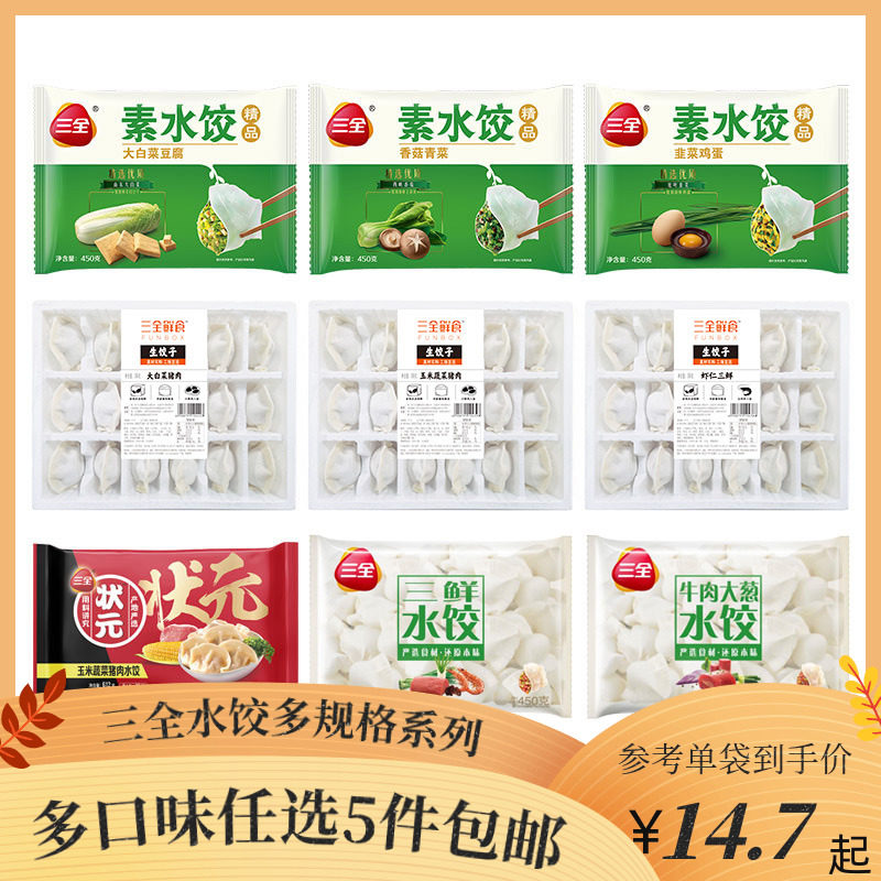 【任选5件包邮】三全饺子素馅水饺韭菜鸡蛋虾仁三鲜鲜饺速食方便