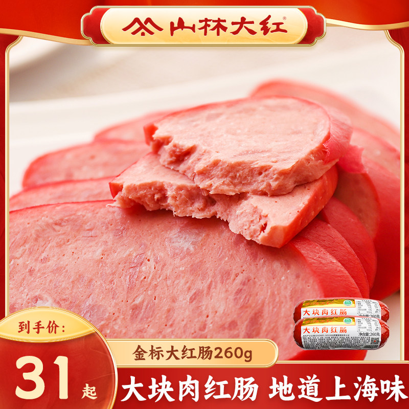 山林大红肠正宗上海风味官方特产猪肉肠烤肠即食非牛筋肠香肠腊肠