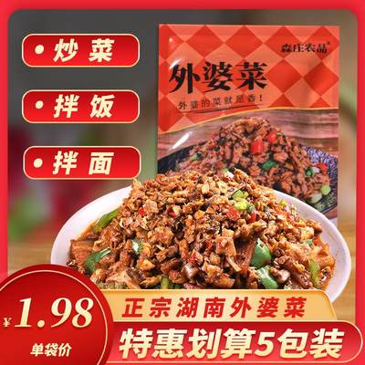 森庄农品外婆菜开味下饭