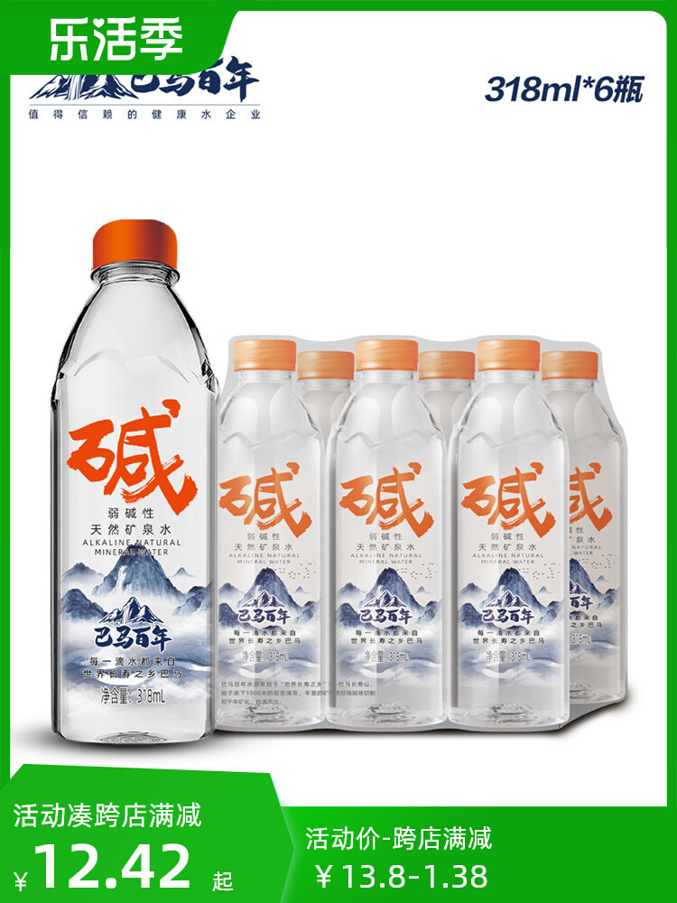 巴马百年弱碱性天然矿泉水318ml&times;6小分子水小瓶饮用水巴马