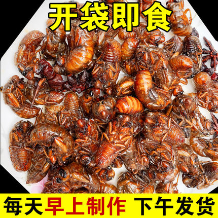 开袋即食 油炸金蝉知了猴椒盐麻辣新鲜金蚕蝉蛹爬叉虫子美食现做