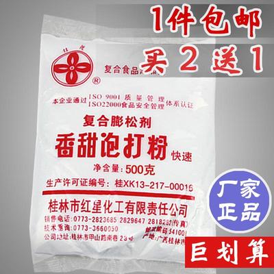 桂花香甜泡打粉家用 双效无铝泡打粉食用蛋糕快速油条膨松剂商用