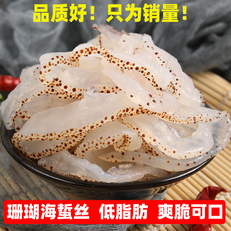 海蜇丝即食凉拌非干货旗舰店下酒菜盐渍素海蜇皮整箱海哲丝五斤装