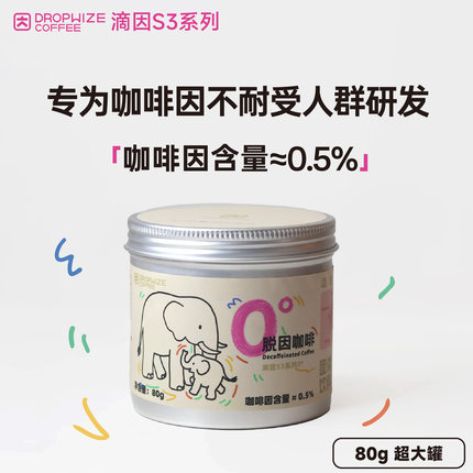 S3系列 0°脱因咖啡 低因咖啡 咖啡因不耐受人群/孕妇哺乳期适用