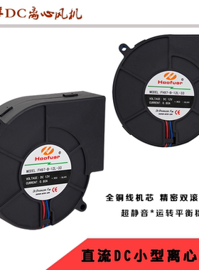 新款弘孚微型直流鼓风机FH12032/FH9733/FH7530/FH5015  DC12包邮