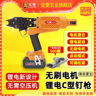 新款宝菱锂电C型钉枪电动钉枪760绑扎笼网7C园林假山7E座椅 包邮