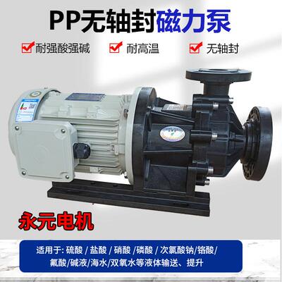 新款MPH磁力泵离心式磁力驱动循环泵无轴封永元电机PP包邮