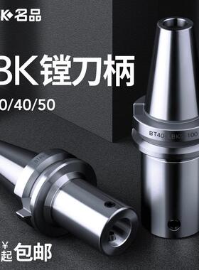 新款微调精粗镗头刀柄镗刀头接杆桥式BST BT30 40 50 LBK-1 2包邮